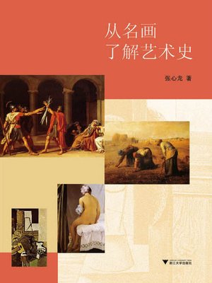 cover image of 从名画了解艺术史
